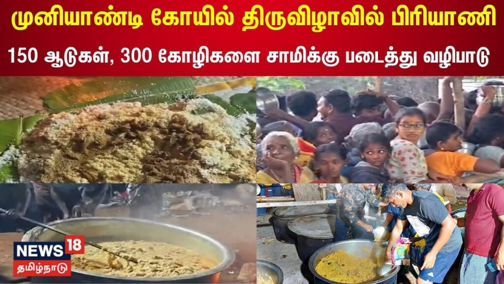 AB7oF TtdD8 2045662 Thedalweb Madurai Briyani Festival | முனியாண்டி கோயில் திருவிழாவில் பிரியாணி | Muniyandi Temple | Devotional