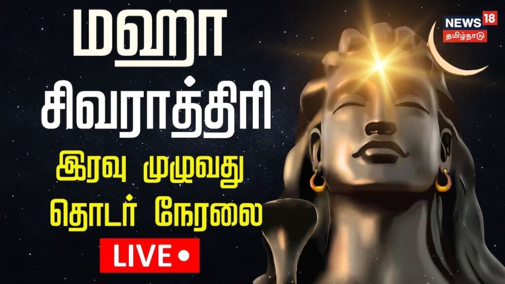AjOfVLqi XQ 2040885 Thedalweb Maha Shivratri LIVE | கோவை ஈஷா யோகா மையத்தில் மஹா சிவராத்திரி.. சிறப்பு நேரலை! | Spirituality Videos (ஆன்மீகம் வீடியோக்கள்)