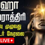 Maha Shivratri LIVE | கோவை ஈஷா யோகா மையத்தில் மஹா சிவராத்திரி.. சிறப்பு நேரலை! | Spirituality Videos (ஆன்மீகம் வீடியோக்கள்)