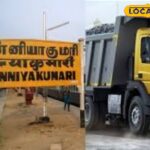 மகா சிவராத்திரி சிவாலய ஓட்டம்… கன்னியாகுமரியில் கனரக வாகனங்களுக்கு தடை…