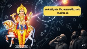 Rasi palan 2026 02 e03212e2b79b33b5a18804ee8e7cbf24 Thedalweb Astrology | சதய நட்சத்திரத்தில் சுக்கிரன் பெயர்ச்சி... இந்த ராசிகளுக்கு கண்டம்.. எச்சரிக்கையா இருக்கனுமாம்..!