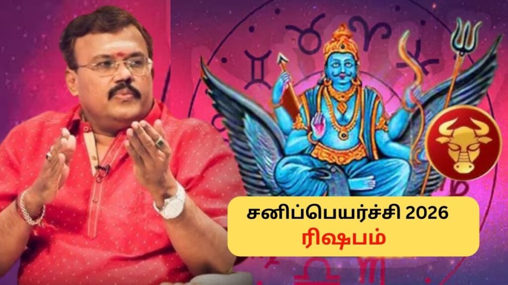 Rishabam 2026 02 3faf7d2dcbad717fa3ee885dbd2f68f6 1200x675 Thedalweb Rishabam | ரிஷபத்திற்கு ஏற்றம் வருமா? சனியால் தலைகீழாக மாறும் வாழ்க்கை.. கொட்டப்போகுது அதிர்ஷ்டம்..! | ஆன்மீகம் போட்டோகேலரி