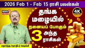 X49WORY3ztk 2031237 Thedalweb Astrology | பிப்., 1 முதல் 15 வரை.. தங்க மழையில் நனையப் போகும் அந்த 3 ராசி இவைதான்..!