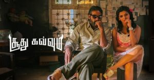 Soodhu Kavvum: மீண்டும் திரையில் சூது கவ்வும்; மருமகன் படத்தை ரிலீஸ் செய்யும் மாமனார்!