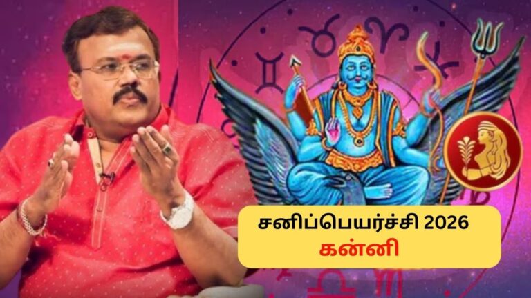 Kanni Sani Peyarchi | கண்டக சனியில் சிக்கும் கன்னி.. சனிப்பெயர்ச்சி எப்படி இருக்கும்? அவசியம் தெரிஞ்சுக்கோங்க..! | ஆன்மீகம் போட்டோகேலரி