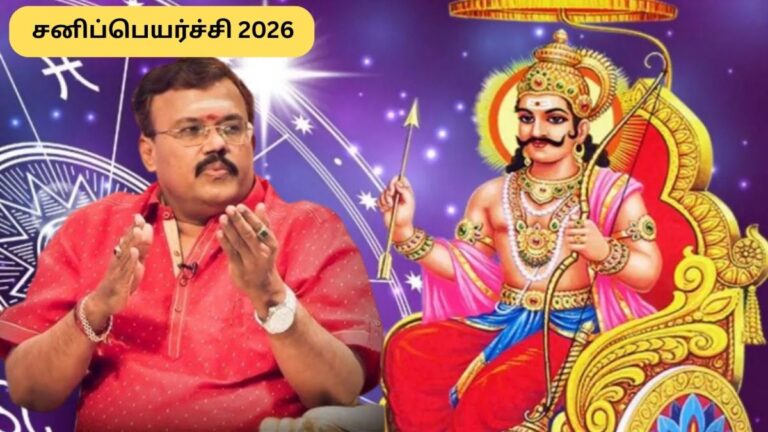 Sani Peyarchi 2026 | சனியால் இந்த 6 ராசிக்காரர்களுக்கு தலைகீழாக மாறப்போகுது வாழ்க்கை.. உங்க ராசி இருக்கா? | ஆன்மீகம் போட்டோகேலரி