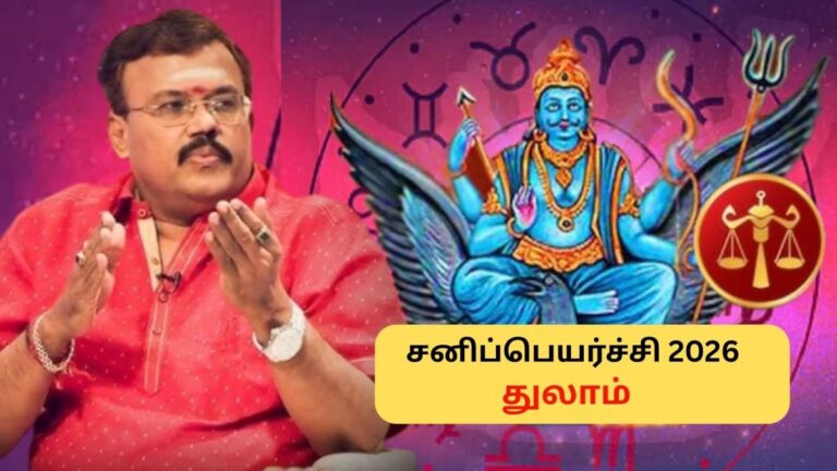 Thulam Sani Peyarchi | சனியால் துன்பம் விலகுமா துலாம் ராசிக்கு? சனிப்பெயர்ச்சி பலன்கள் இதோ! | ஆன்மீகம் போட்டோகேலரி