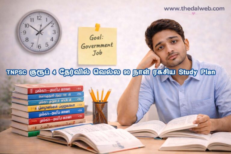 TNPSC குரூப் 4 தேர்வில் வெல்ல 90 நாள் ரகசிய ஸ்டடி பிளான்! (Tamil Study Plan)