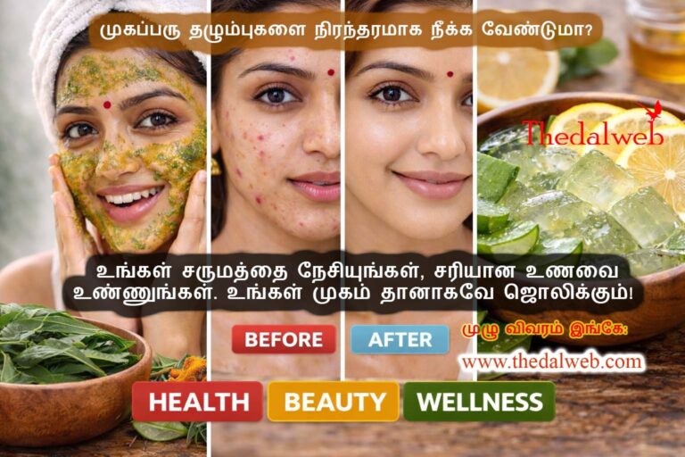 முகப்பரு தழும்புகளை நிரந்தரமாக நீக்க வேண்டுமா? 2026-ன் டாப் டிப்ஸ்! | How to Remove Pimples Naturally in Tamil