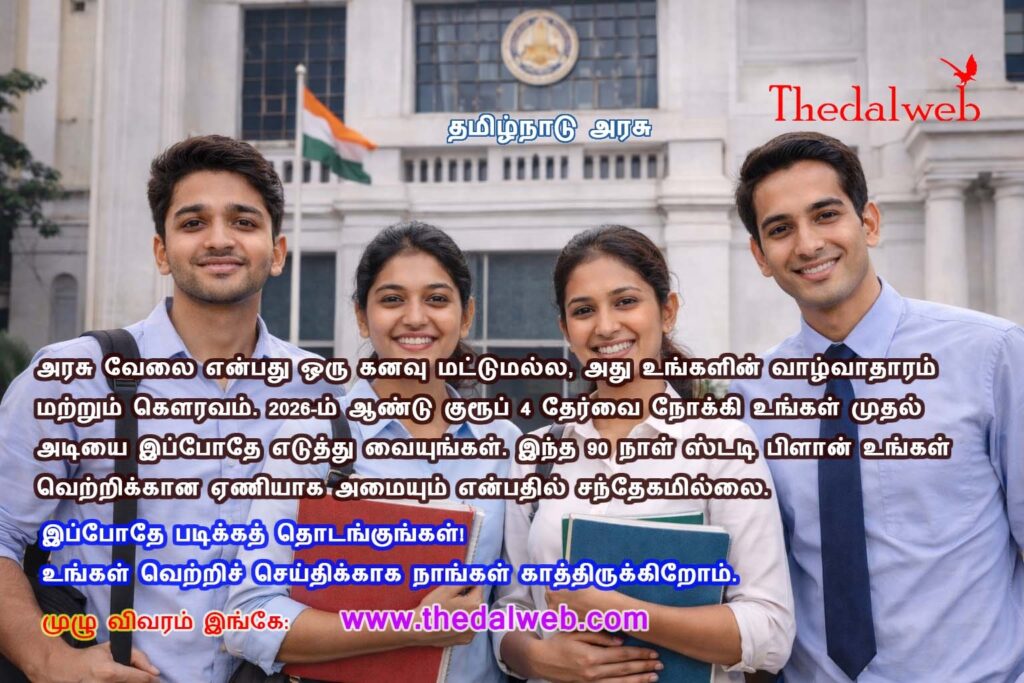 Successful TNPSC candidates Thedalweb TNPSC குரூப் 4 தேர்வில் வெல்ல 90 நாள் ரகசிய ஸ்டடி பிளான்! (Tamil Study Plan)