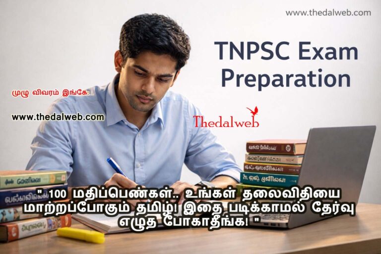 TNPSC பொதுத் தமிழ்: 100/100 மதிப்பெண் எடுக்க ரகசிய வழிகாட்டி 2026! (How to Study Tamil)