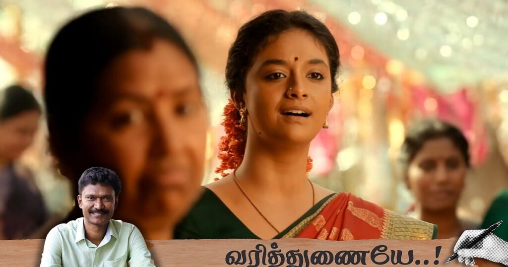 மைனரு வேட்டி கட்டி: ''ரீல்ஸ் மூலம் பேன் இந்தியா ஹிட் ஆன பாடல் இது!'' - முத்தமிழ் | வரித்துணையே 14 |mainaru vetti katti song lyricist muthamil varithunaiye series