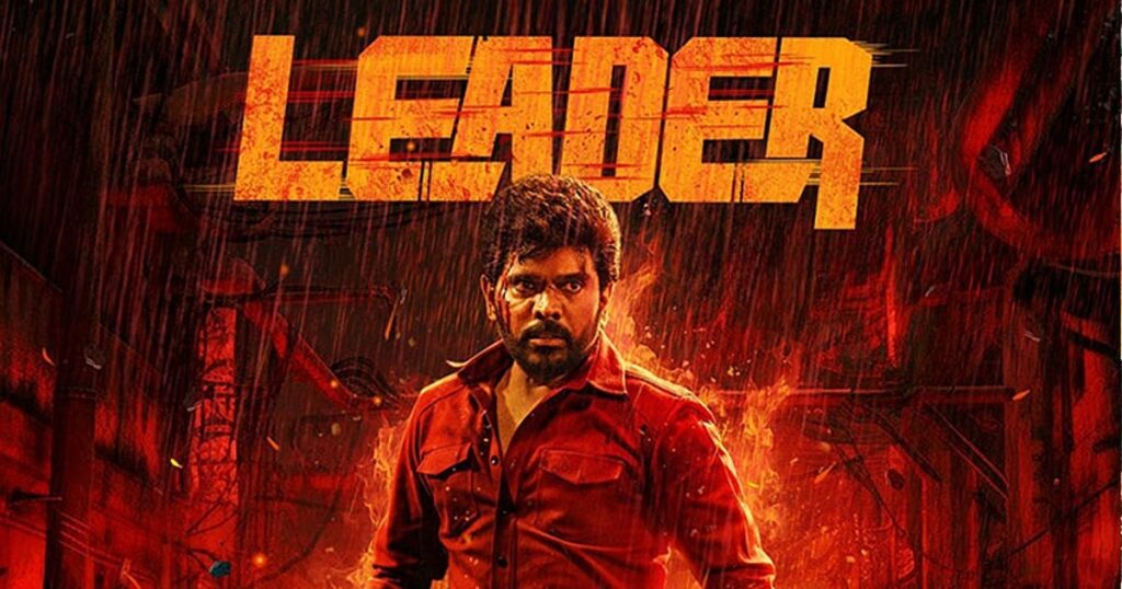 Leader Review: ஆக்ஷன் தெறிக்கும் `ஓஜி' டெம்ப்ளேட் சினிமா - இந்த லெஜண்ட் லீடர் ஆகிறாரா? | Review of the movie 'Leader', starring Legend Saravanan.