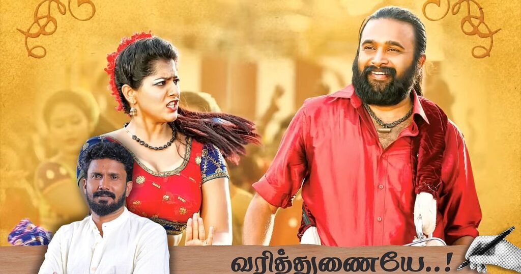 தாரை தப்பட்டை: "என் வரிகளைக் கேட்டு பாலா சார் தேம்பி தேம்பி அழுதார்!" - மோகன் ராஜன் | வரித்துணையே 15 |lyricist mohan rajan about tharai thappatai song illaiyaraaja bala varithunaiye 15