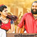 தாரை தப்பட்டை: “என் வரிகளைக் கேட்டு பாலா சார் தேம்பி தேம்பி அழுதார்!” – மோகன் ராஜன் | வரித்துணையே 15 |lyricist mohan rajan about tharai thappatai song illaiyaraaja bala varithunaiye 15