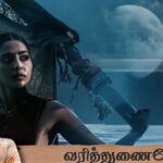 அலை கடல்: "இது கல்கிக்கு டிரிப்யூட்!" – பாடலாசிரியர் சிவா அனந்த் | வரித்துணையே அலை கடல்18