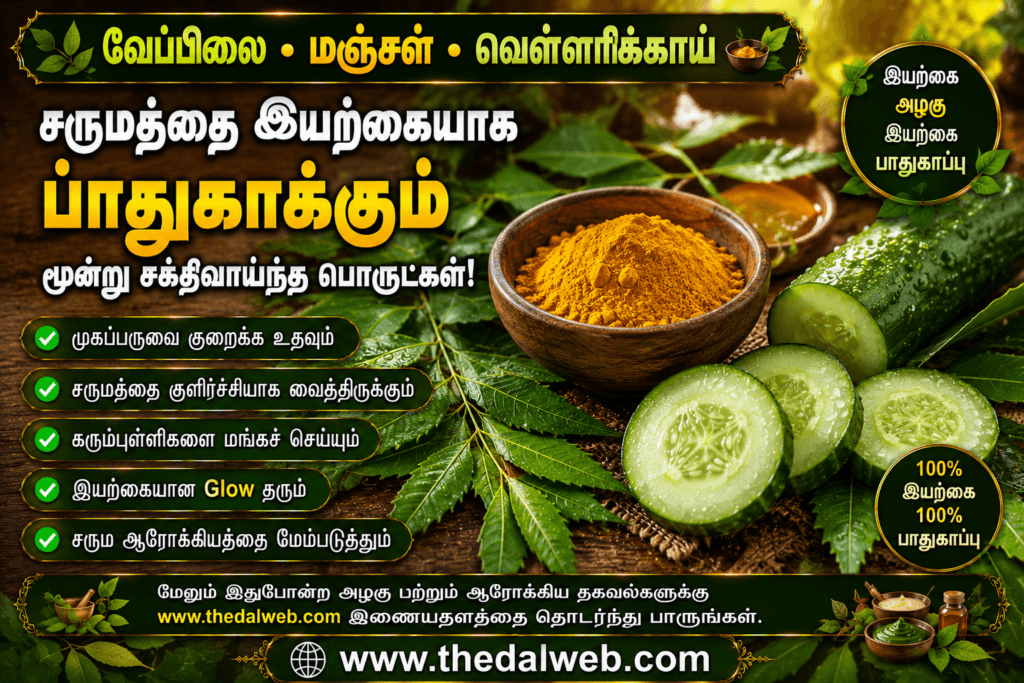 வைகாசி வெயிலால் வரும் "அம்மை நோய்" மற்றும் "நீர் கடுப்பை" 3 நாட்களில் அடியோடு நீக்கும் பாட்டி வைத்தியக் கஷாயம்! 2026 தமிழ் மருத்துவ ரகசியம் | Tamil Paati Vaithiyam for Body Heat 2 Neem Leaves and Turmeric Powder Ammai Noi Remedy Tamil.