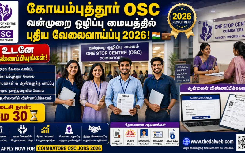 கோயம்புத்தூர் OSC வன்முறை ஒழிப்பு மையத்தில் புதிய வேலைவாய்ப்பு 2026: உடனே விண்ணப்பியுங்கள் – கடைசி நாள் மே 30! – Coimbatore OSC Recruitment 2026