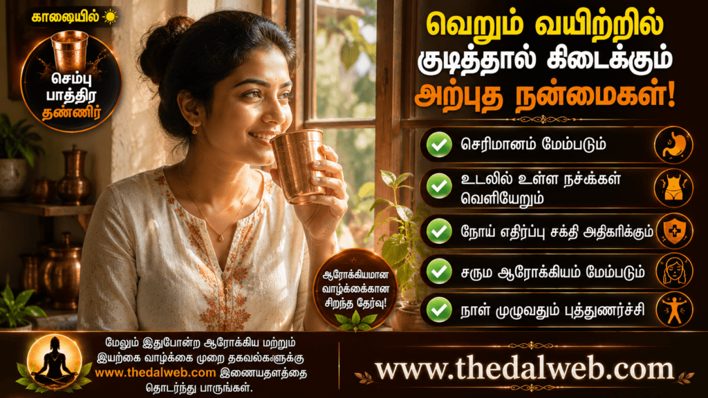 தினமும் காலையில் வெறும் வயிற்றில் சாப்பிட வேண்டிய 5 ஆரோக்கியமான உணவுகள் இதோ! நீண்ட ஆயுள் தரும் ரகசியங்கள் | Healthy Breakfast Tips in Tamil 2026 3 காலை எழுந்தவுடன் வெதுவெதுப்பான தண்ணீர் குடிக்கும் தமிழ் பெண் ஆரோக்கியம்