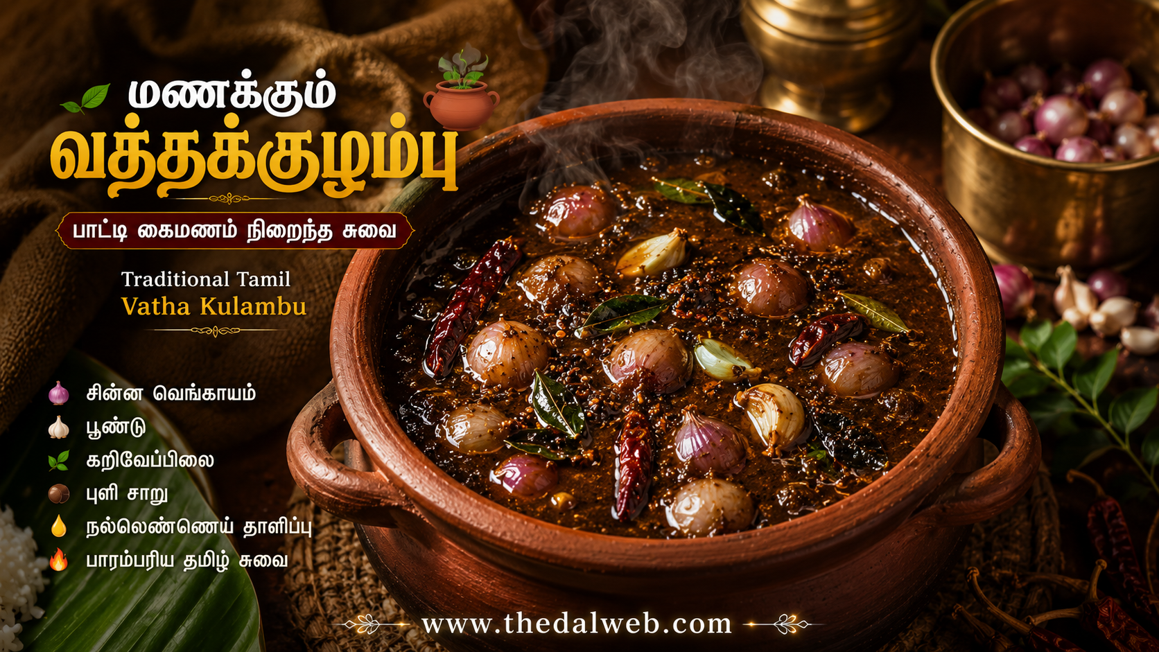 நாவூறும் கல்யாண வீட்டு வத்த குழம்பு ரகசியம் அம்பலம்! 2026-ல் ஹோட்டல் சுவையில் செய்வது எப்படி? – Kalyana Veettu Vatha Kulambu