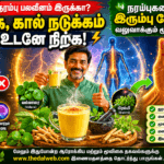 Narambu thalarchi mooligai Tamil