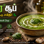 10 நிமிடத்தில் ஆரோக்கியமான பசலைக்கீரை சூப் செய்வது எப்படி? ரத்த சோகை நீங்க இதுவே சிறந்த வழி! – Pasalai Keerai Soup