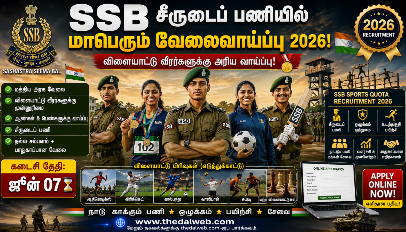 SSB (Sashastra Seema Bal) சீருடைப் பணியில் மாபெரும் வேலைவாய்ப்பு 2026! விளையாட்டு வீரர்களுக்கு அரிய வாய்ப்பு – கடைசி நாள் ஜூன் 07! – SSB Recruitment 2026