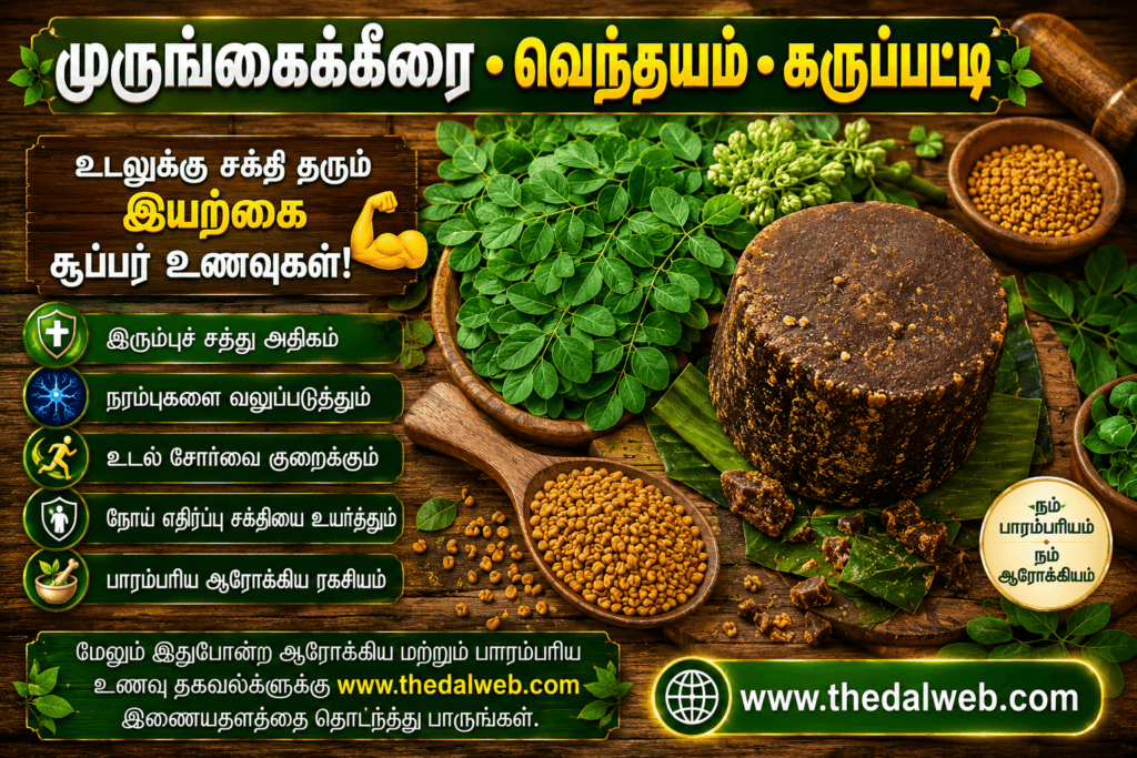 கொளுத்தும் வெயிலிலும் உடலை ஜில்லுனு வச்சிருக்கும் 'வைகாசி குளுமை' முருங்கைக்கீரை சாம்பார் மற்றும் வெந்தயக் களி செய்வது எப்படி? 2026 தமிழ் சமையல் ரகசியம்! | Vaigasi Kulurai Murungai Keerai Sambar 3 Moringa Leaves Fenugreek Seeds and Palm Jaggery Cooling Ingredients.