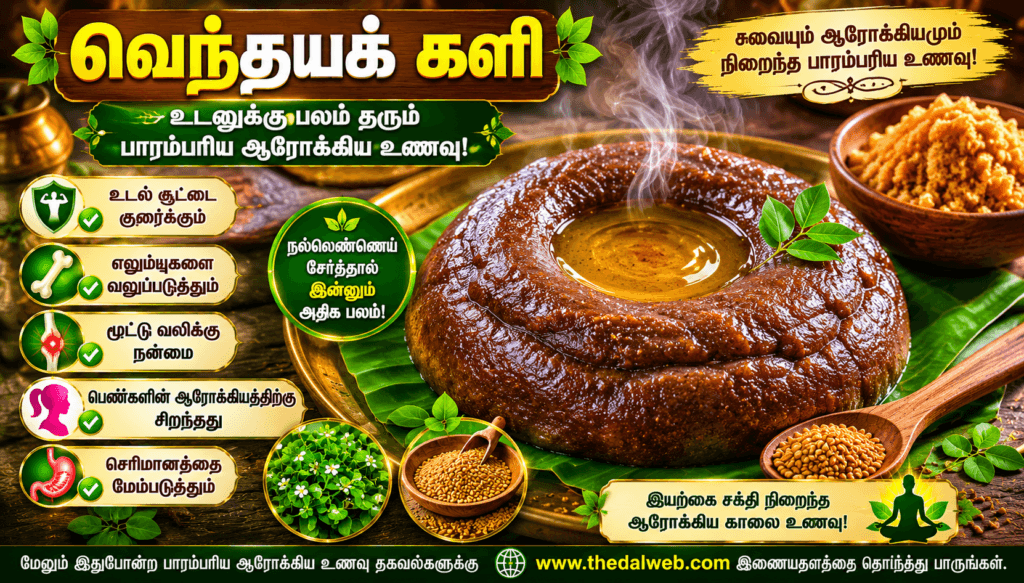 கொளுத்தும் வெயிலிலும் உடலை ஜில்லுனு வச்சிருக்கும் 'வைகாசி குளுமை' முருங்கைக்கீரை சாம்பார் மற்றும் வெந்தயக் களி செய்வது எப்படி? 2026 தமிழ் சமையல் ரகசியம்! | Vaigasi Kulurai Murungai Keerai Sambar 2 Traditional Tamil Nadu Vendhaya Kali Recipe With Sesame Oil Jaggery.