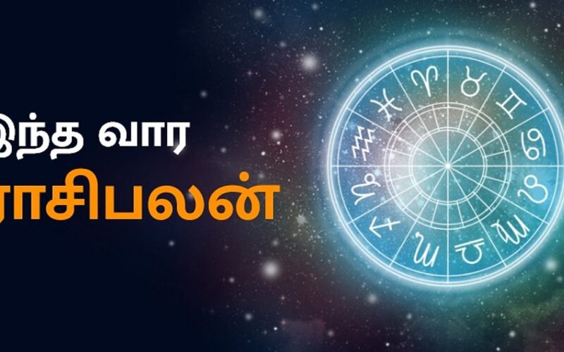 இந்த வார ராசி பலன் | Tamil Weekly RasiPalan