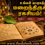 How to check yoga in Tamil Horoscope Jadhagum Chart.